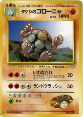 Brock's Golem #076 - Rare